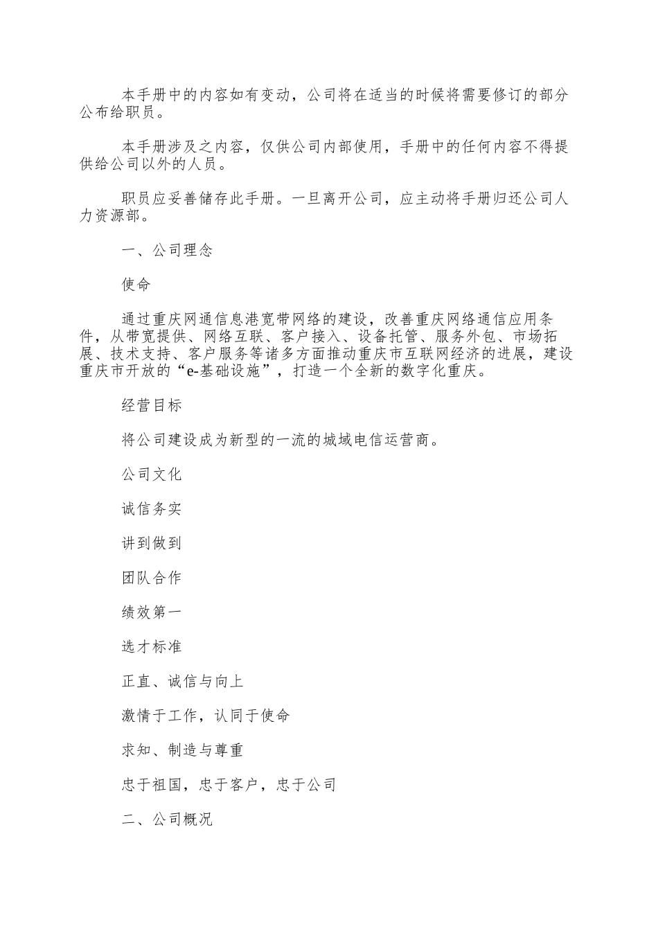 XX市网通员工手册(1)_第2页