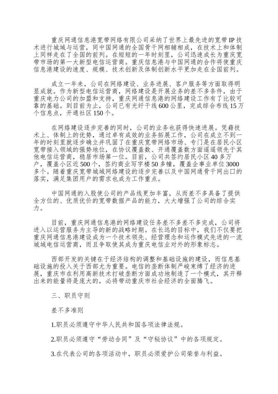 XX市网通员工手册(1)_第3页