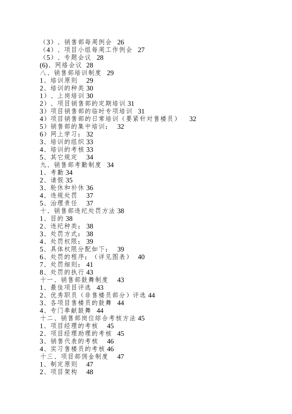 xx市策略有限公司销售部管理文件汇编_第2页