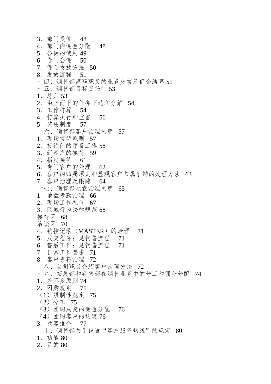 xx市策略有限公司销售部管理文件汇编_第3页
