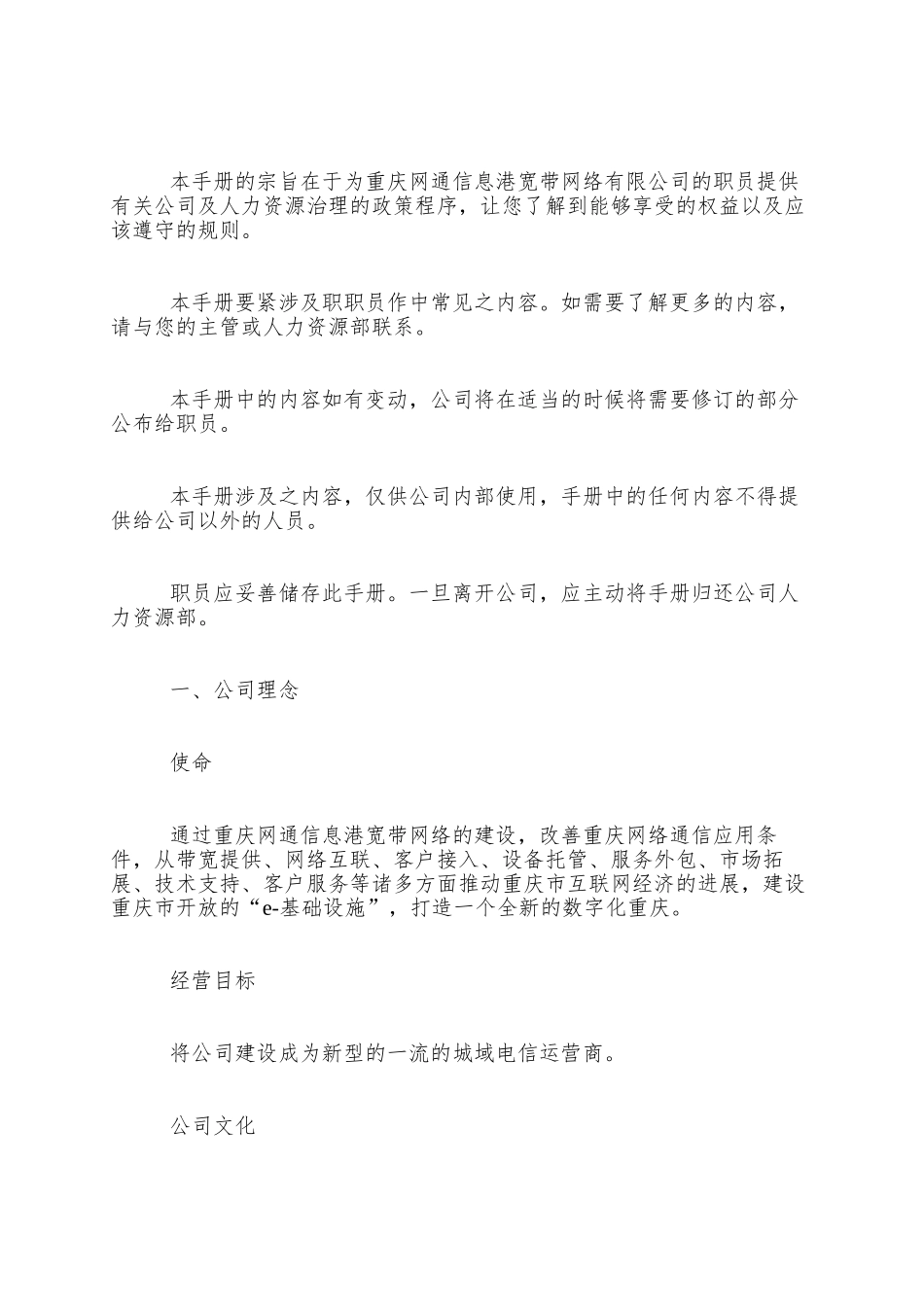 XX市网通员工手册_第2页