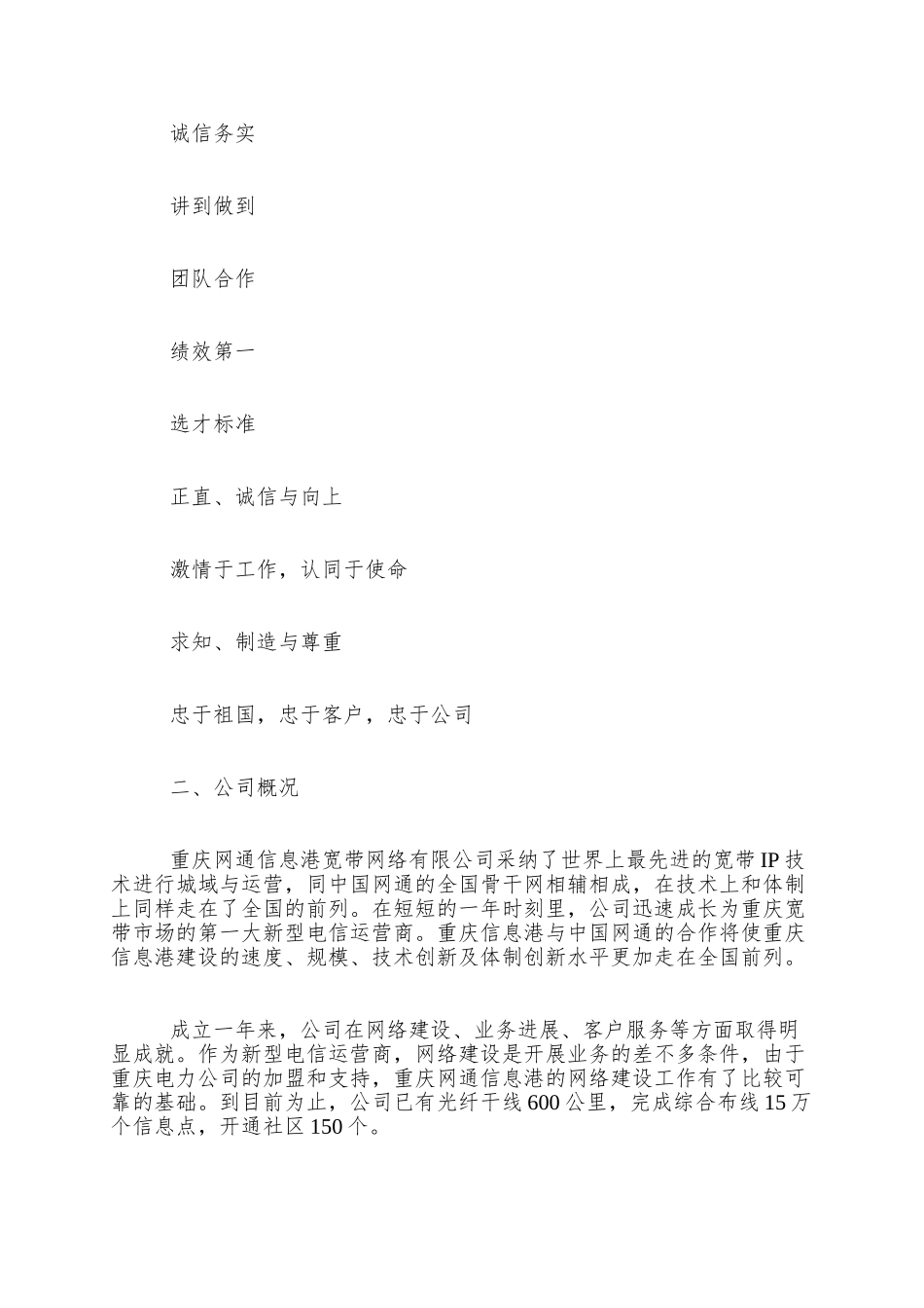 XX市网通员工手册_第3页