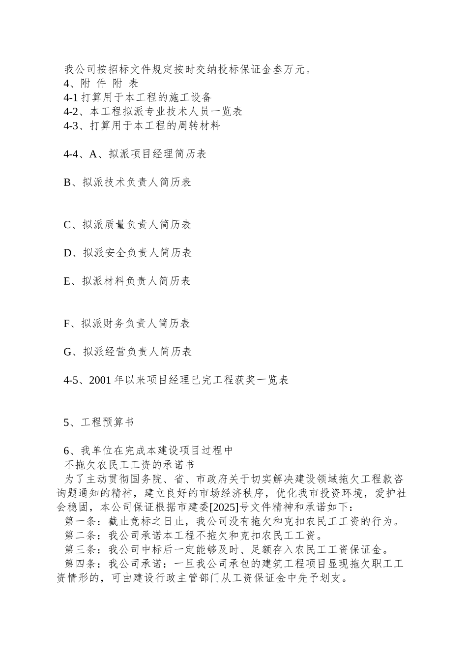 XX市职业技术学院公寓楼工程第三标段-5aev、6aev楼投标文件_第2页