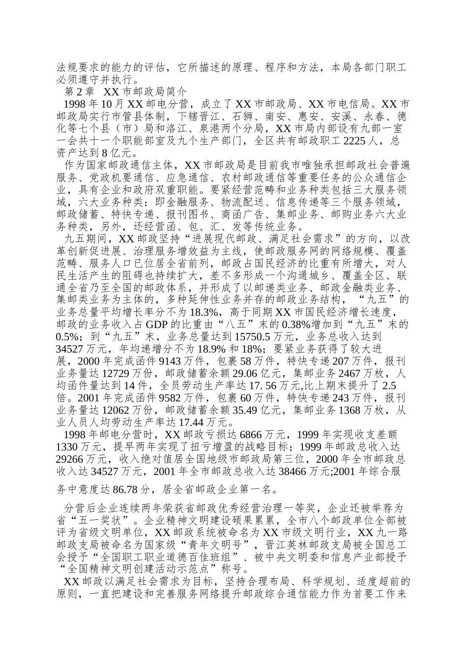 XX市邮政局质量手册1_第2页