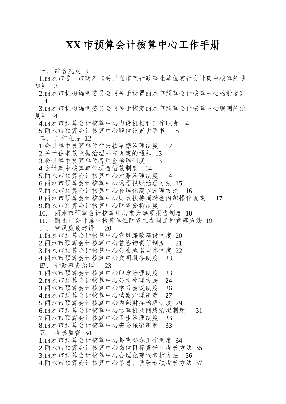 XX市预算会计核算中心工作手册_第1页