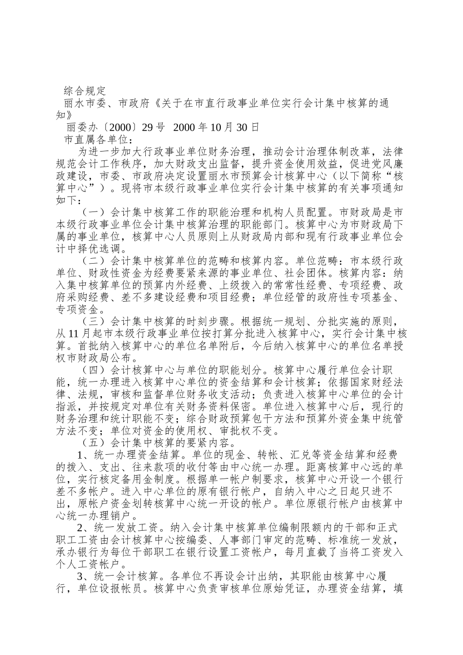 XX市预算会计核算中心工作手册_第3页