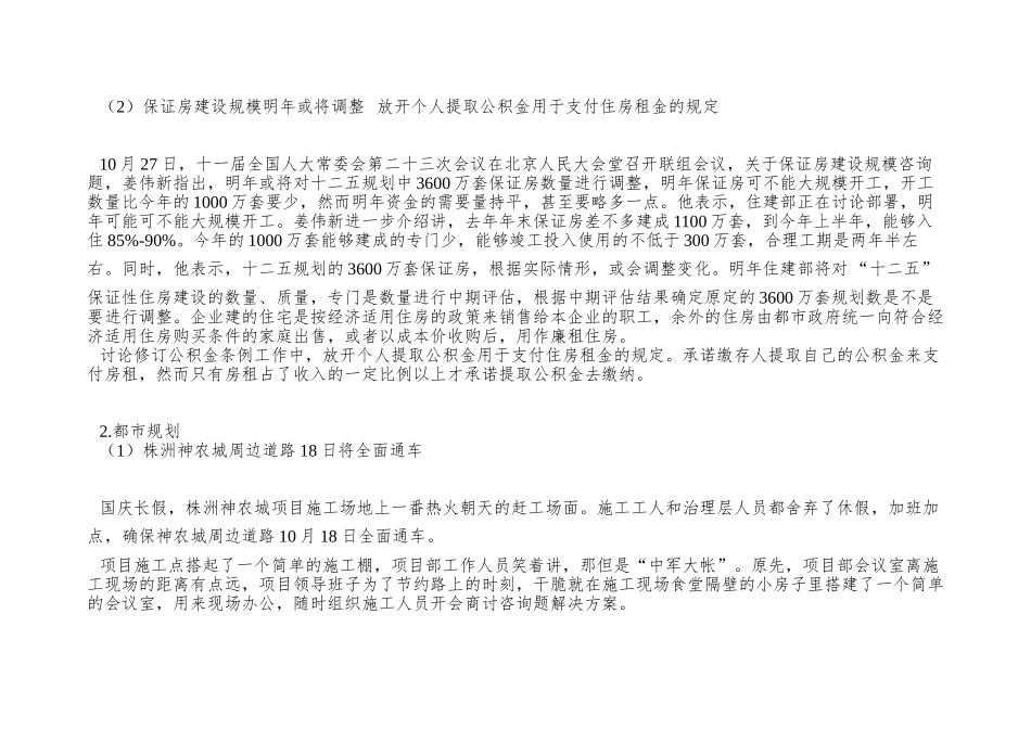 XX年10月湖南株洲房地产市场研究报告-41页-华坤道威_第3页