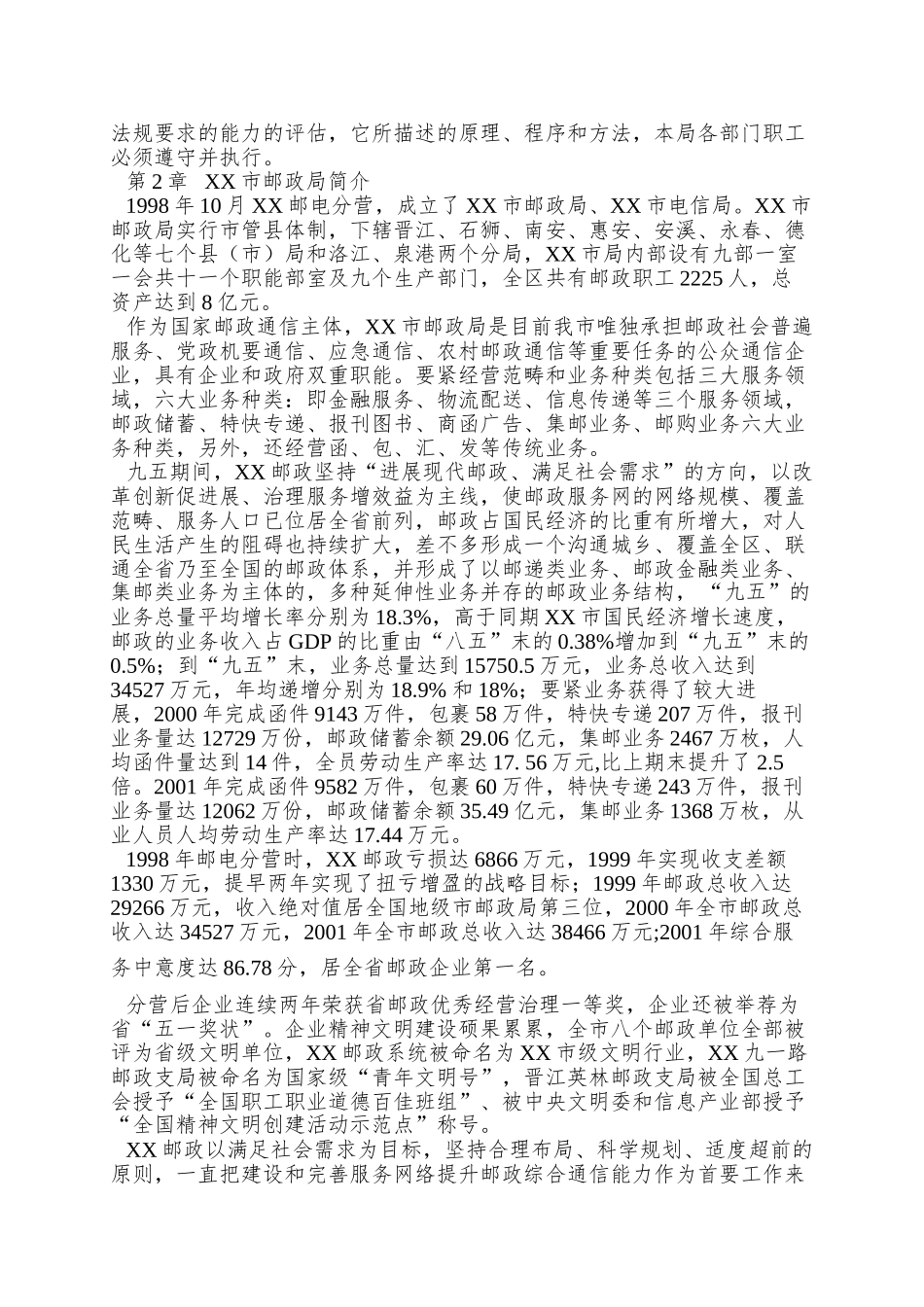 XX市邮政局质量手册_第2页