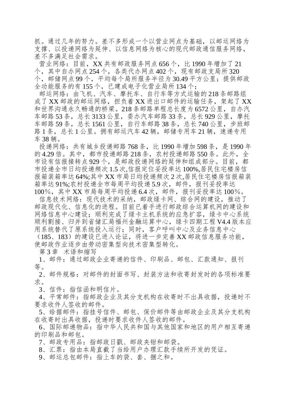 XX市邮政局质量手册_第3页