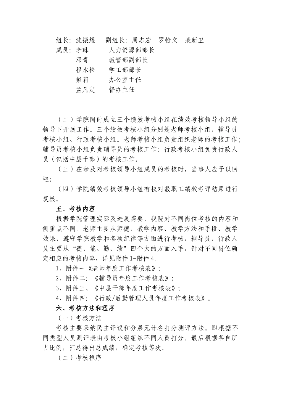 XX师范大学武汉影视工程学院绩效考核管理办法_第3页