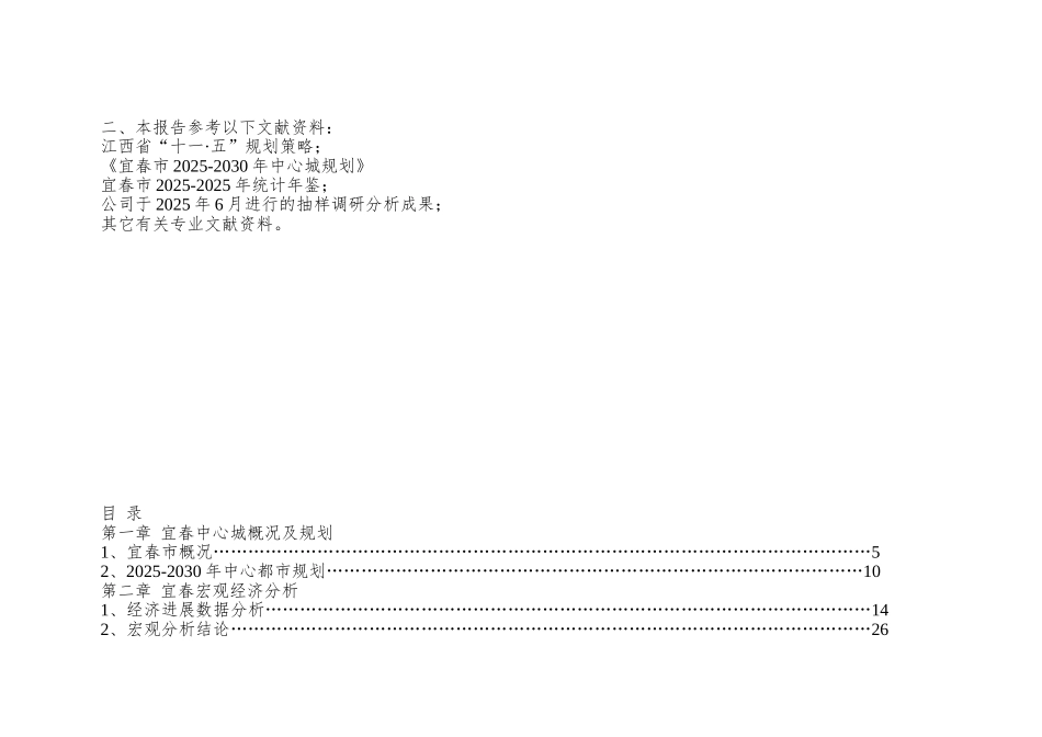XX年6月29日宜春市住宅市场调研报告_第2页