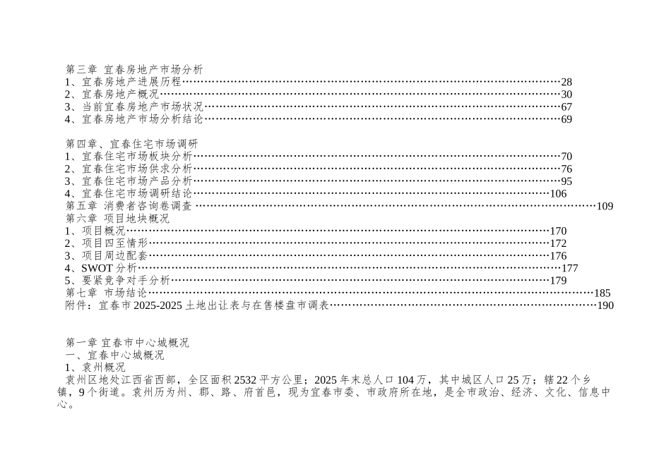 XX年6月29日宜春市住宅市场调研报告_第3页