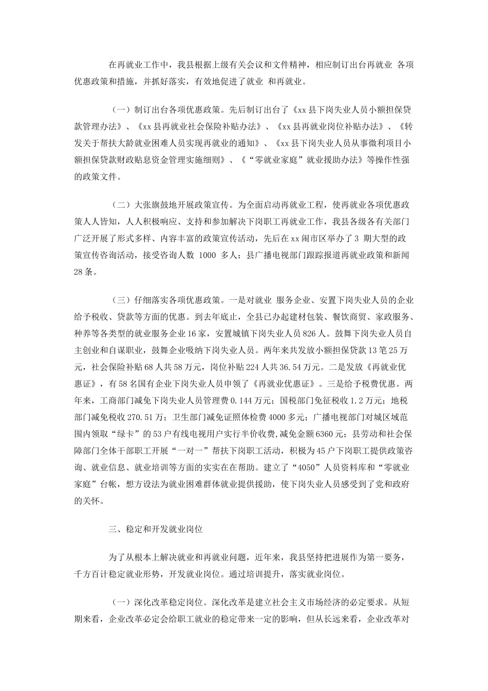 XX年XX县就业再就业工作总结_第2页