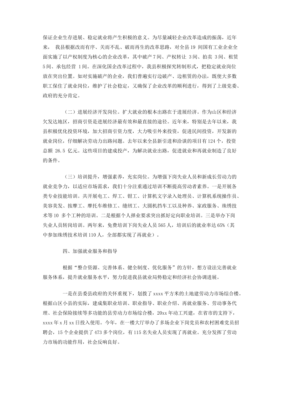 XX年XX县就业再就业工作总结_第3页