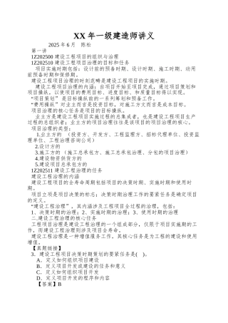 XX年一级建造师讲义