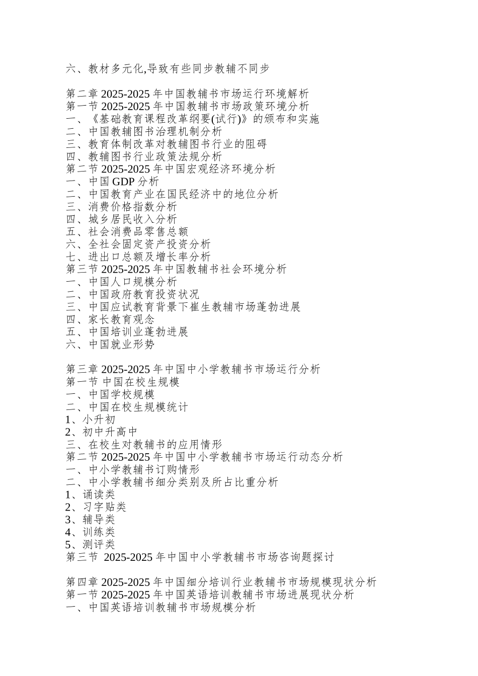 XX年中国教辅行业市场消费者深度调研及营销策略咨询报告_第2页