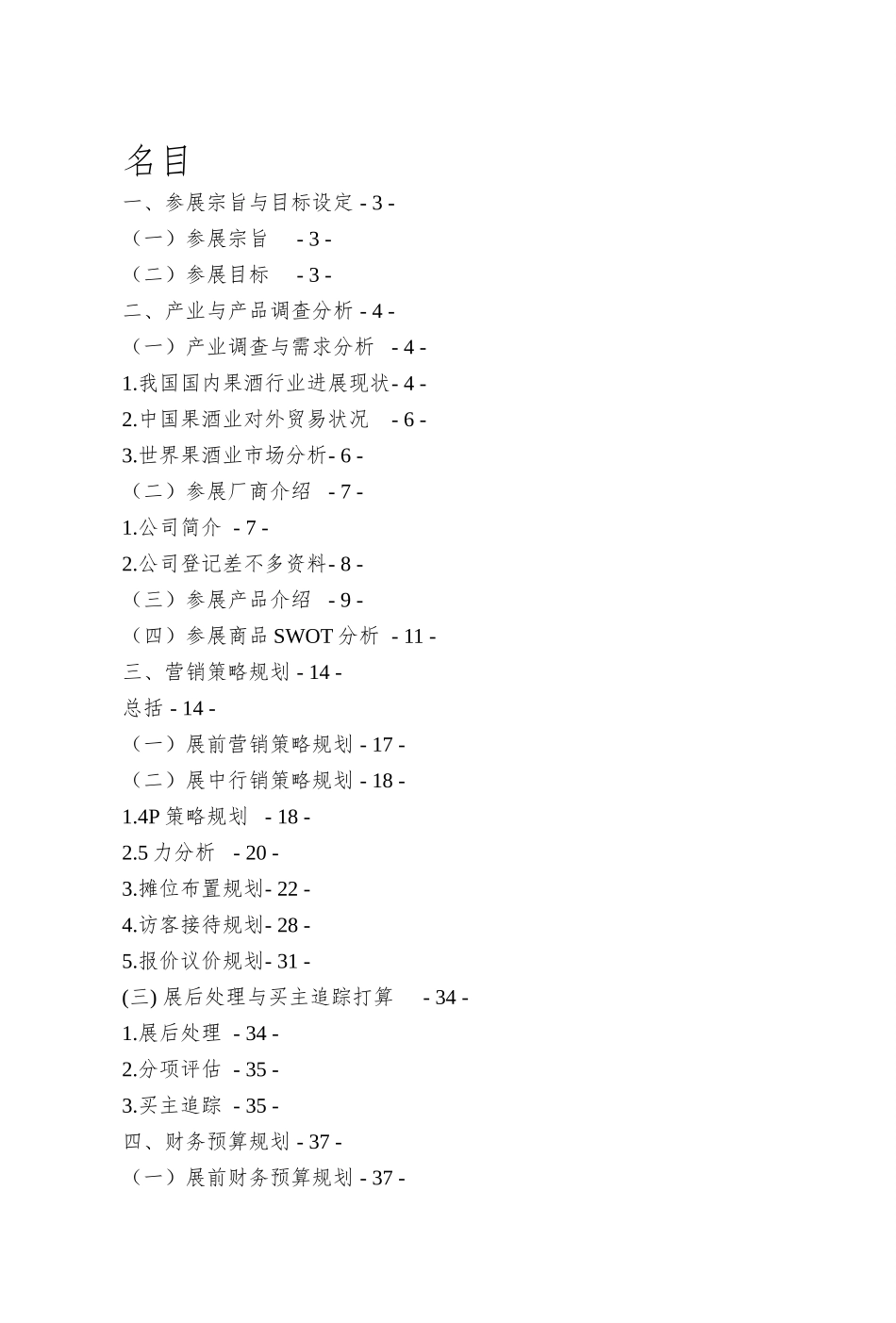 XX年全国校级国际贸易模拟商品展参展_第2页