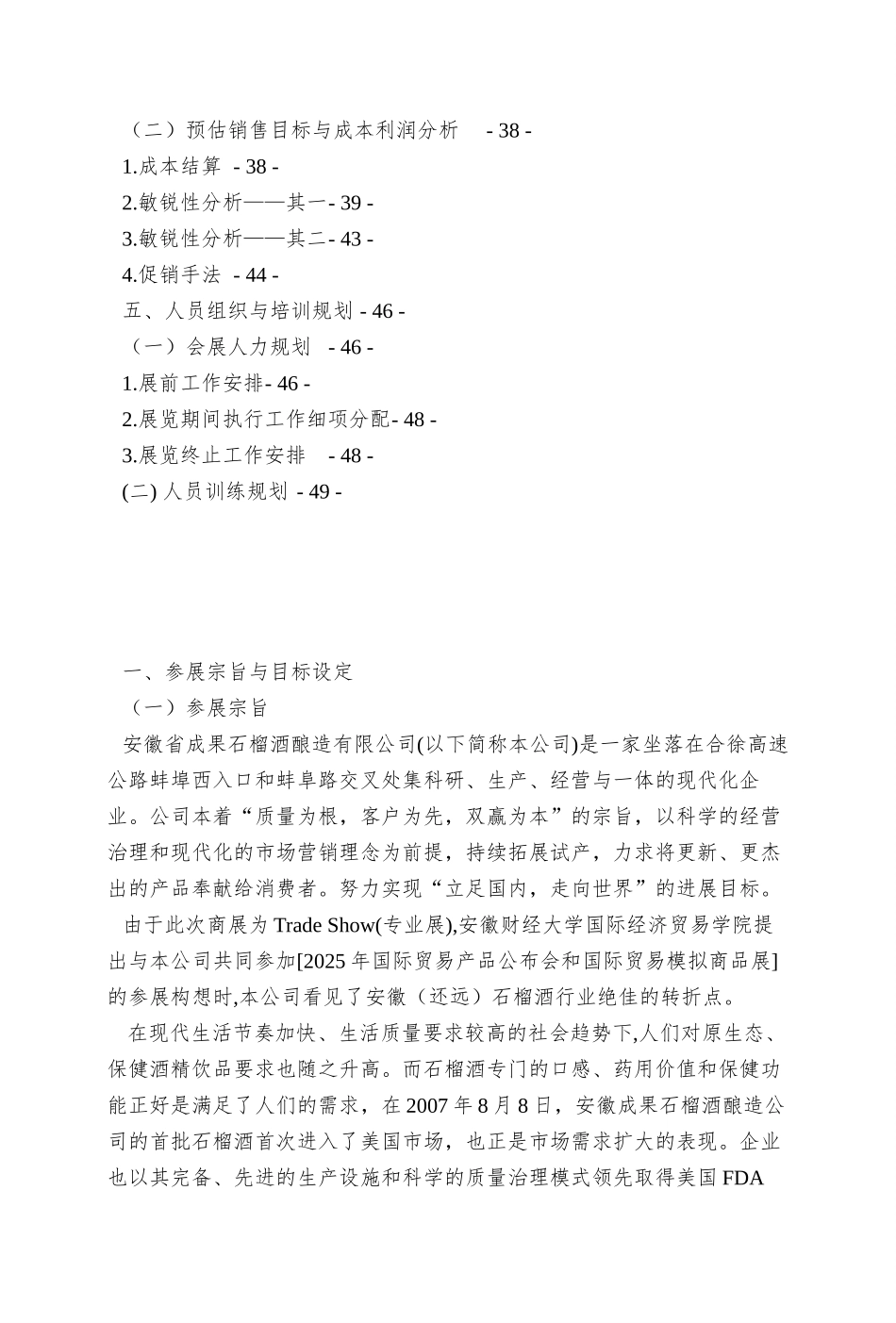 XX年全国校级国际贸易模拟商品展参展_第3页