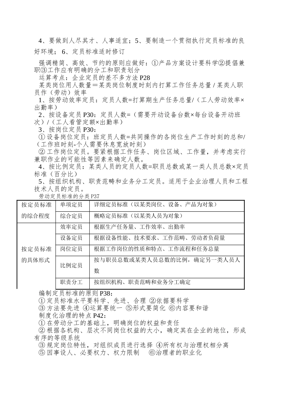 XX年企业人力资源管理师三级复习资料_第3页