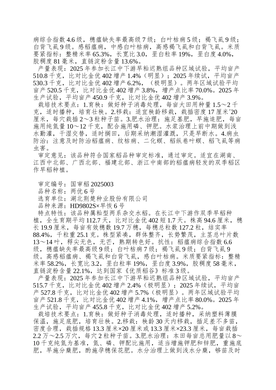 XX年农业部关于水稻-玉米-棉花-油菜-小麦等农作_第2页