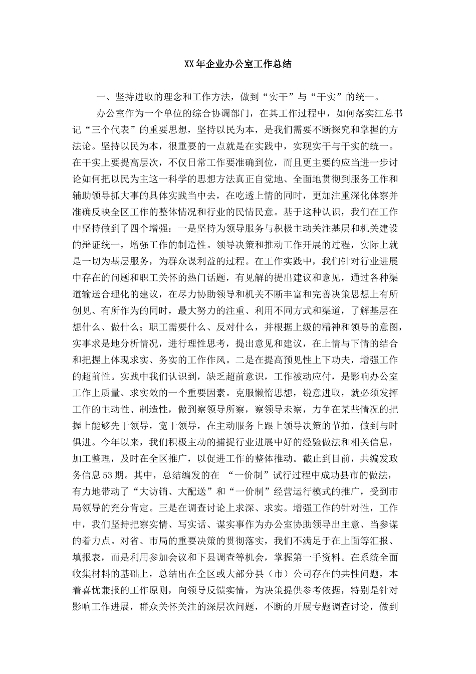 XX年企业办公室工作总结_第1页