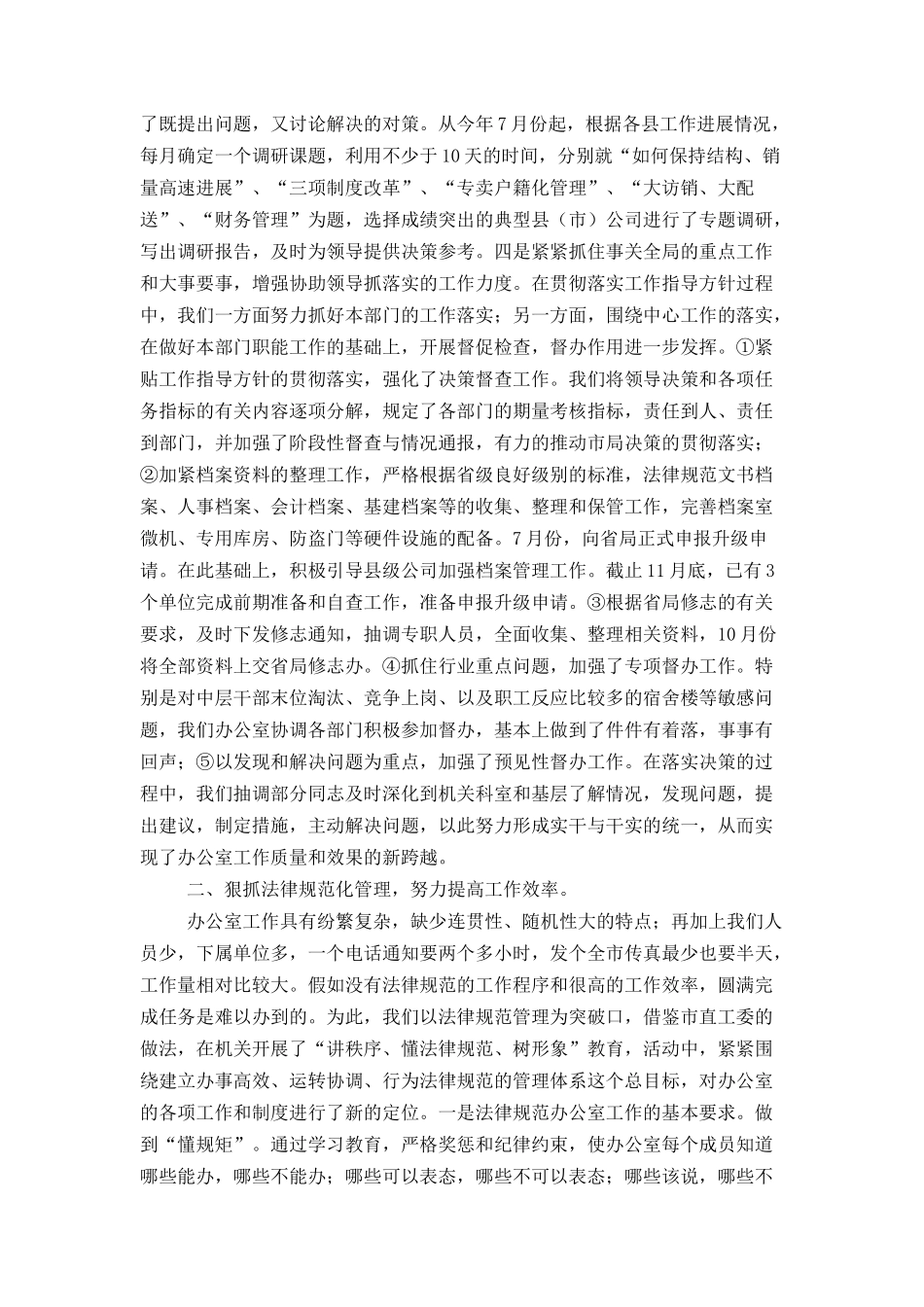 XX年企业办公室工作总结_第2页