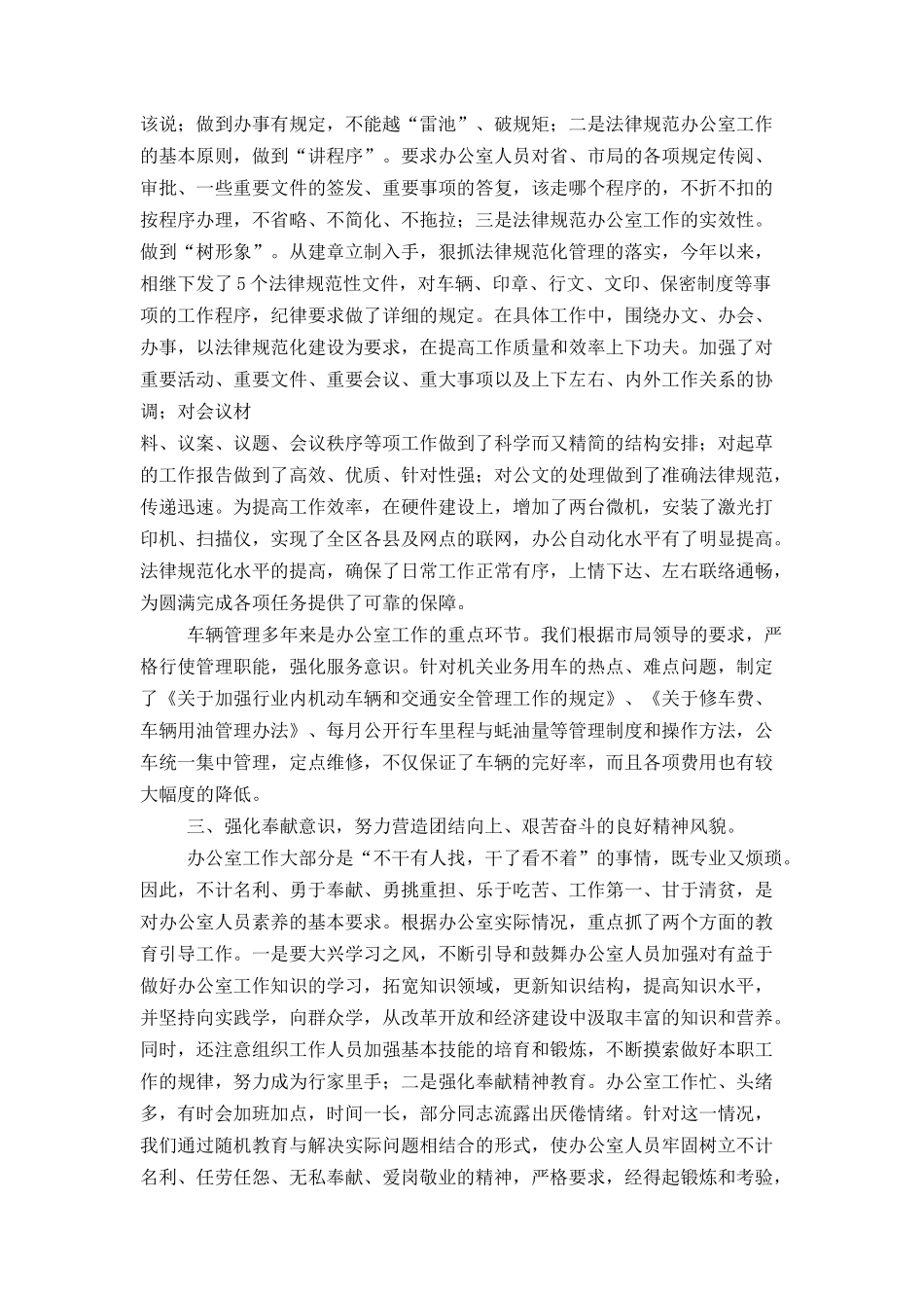 XX年企业办公室工作总结_第3页