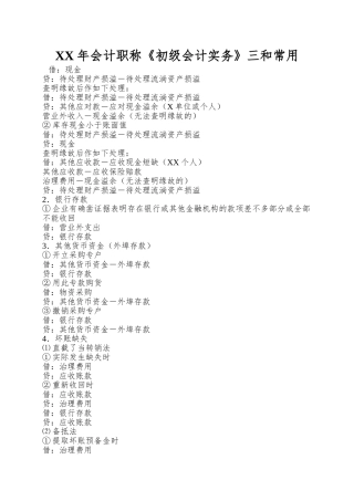 XX年会计职称《初级会计实务》三和常用