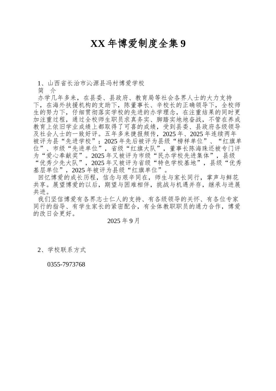XX年博爱制度全集9_第1页
