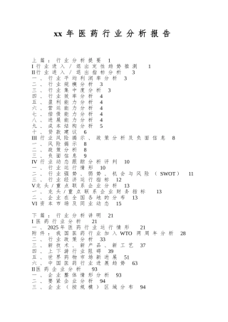 xx年医药行业分析报告