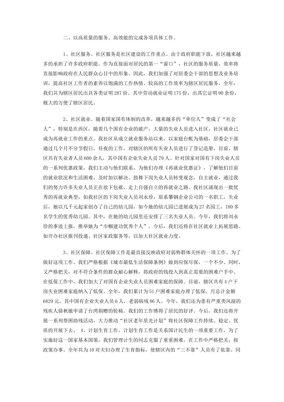 XX年居委会工作工作总结_第2页