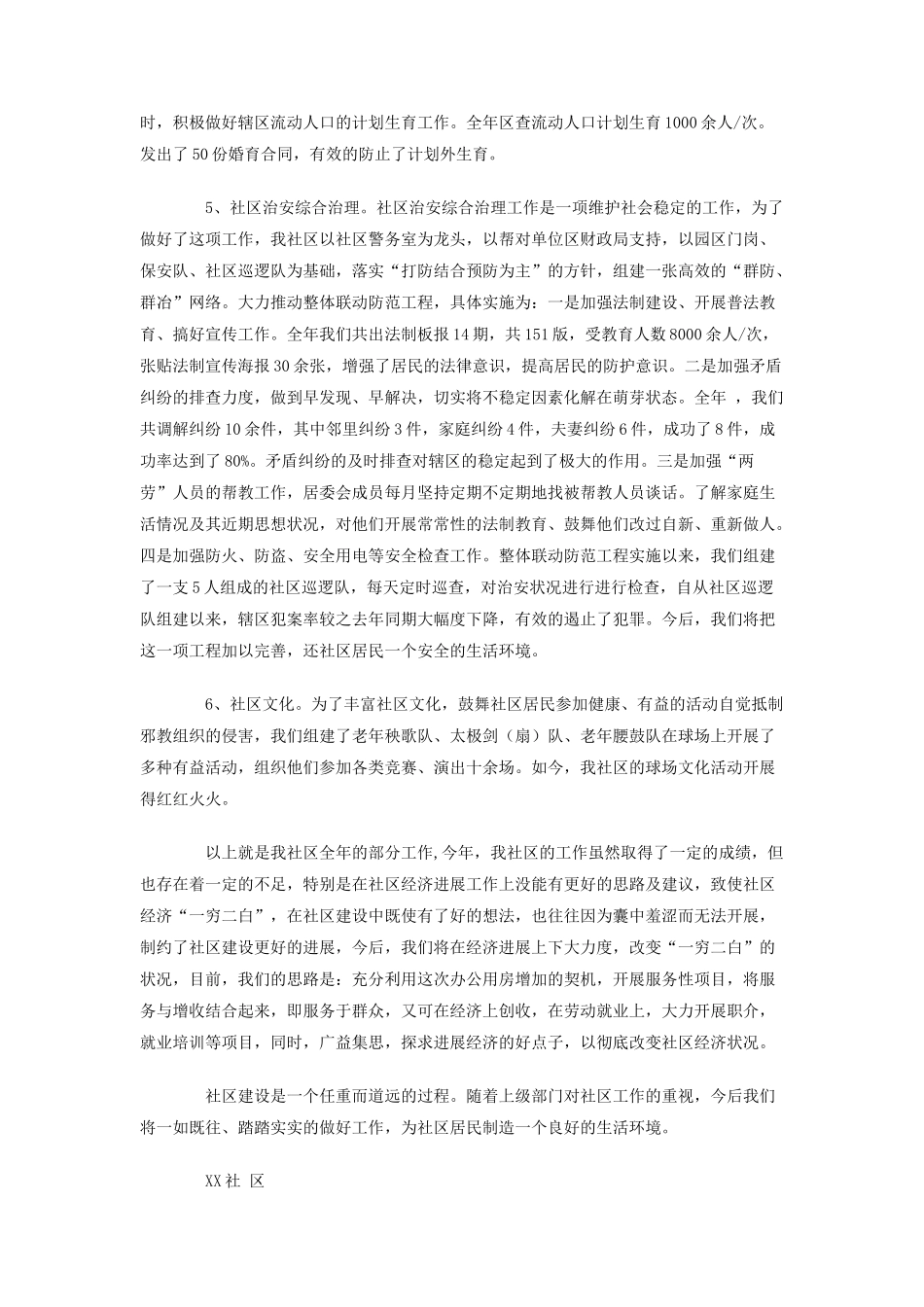 XX年居委会工作工作总结_第3页