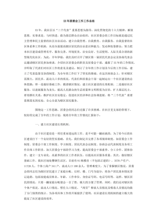 XX年居委会工作工作总结
