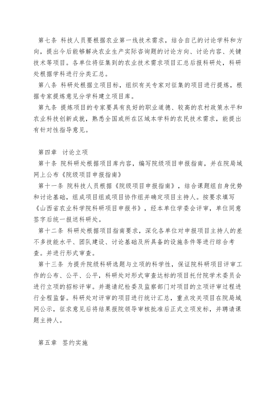 XX年山西农科院科研管理办法_第2页