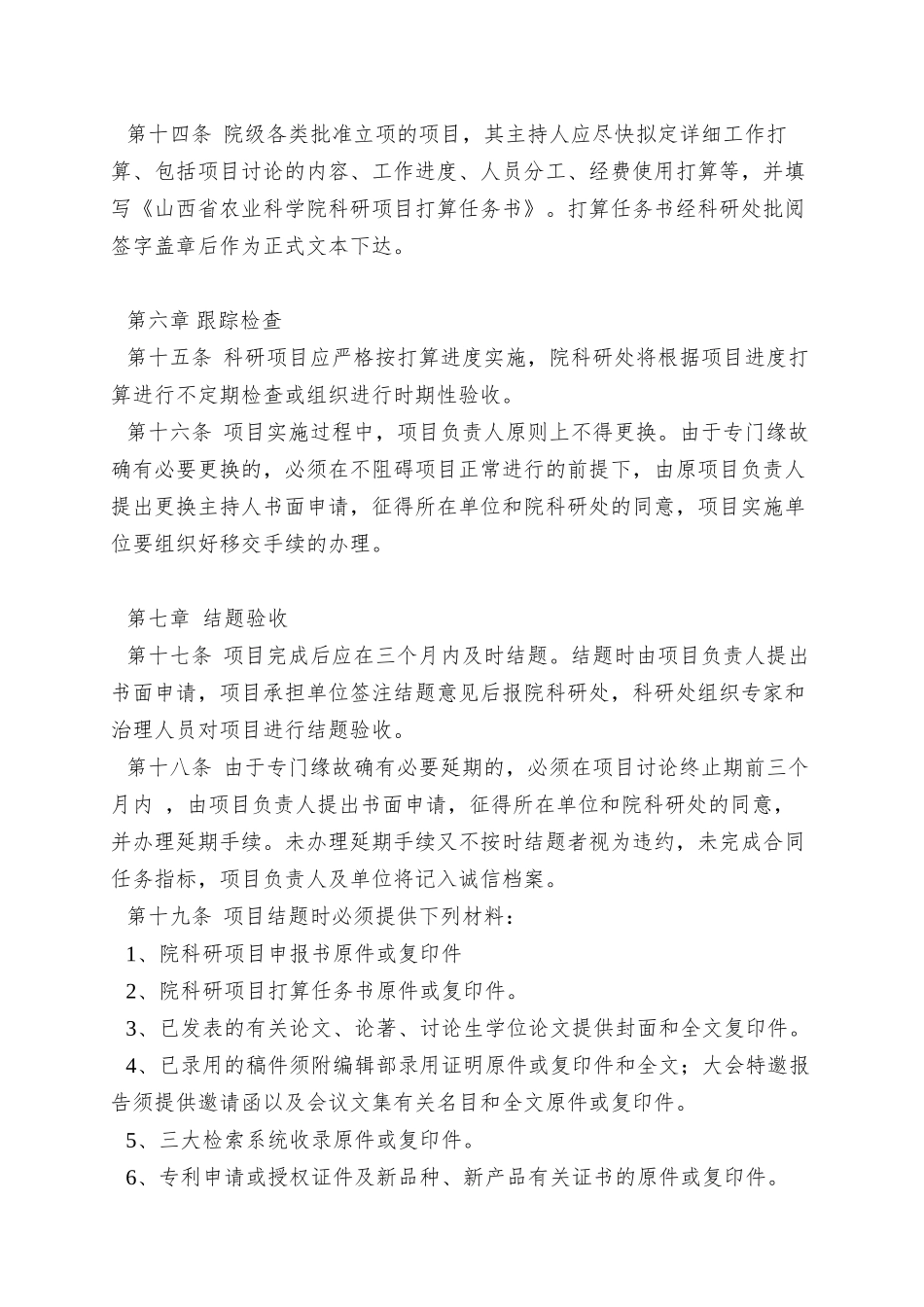 XX年山西农科院科研管理办法_第3页