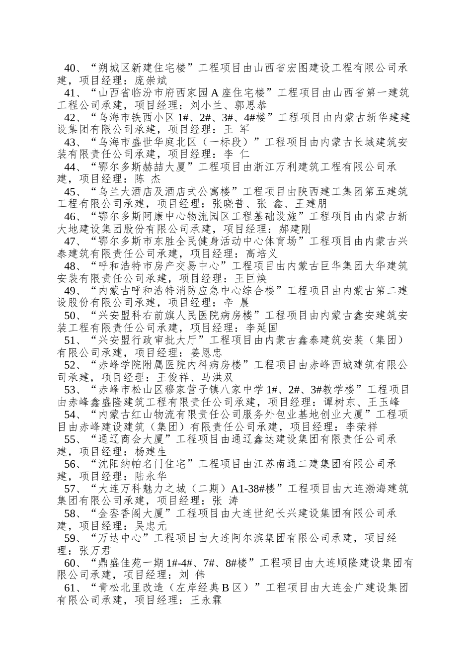 XX年度全国AAA安全文本标化工地通知_第3页