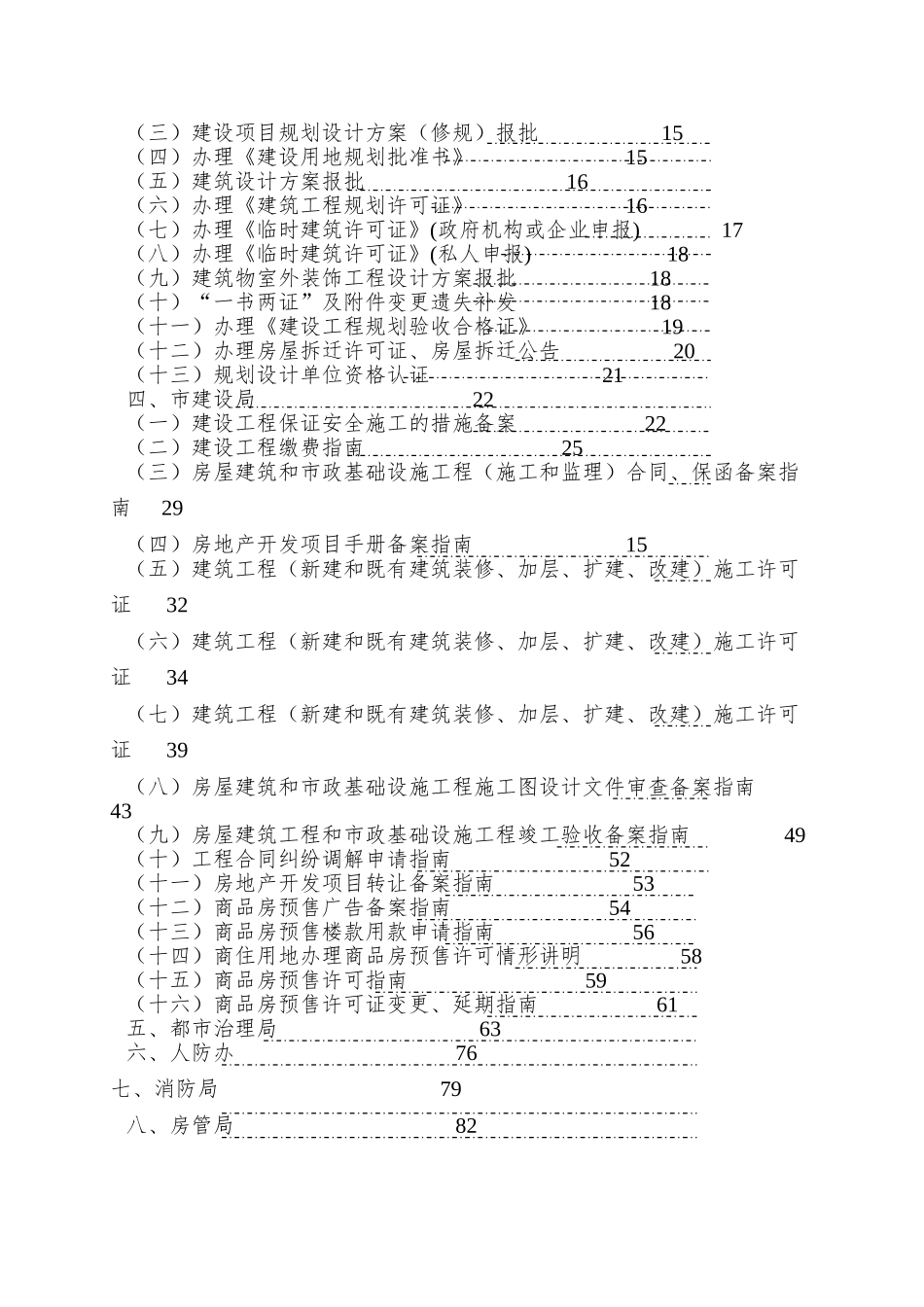 XX年房地产开发报建流程_第2页