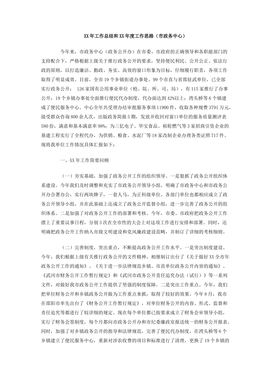 XX年工作总结和XX年度工作思路_第1页