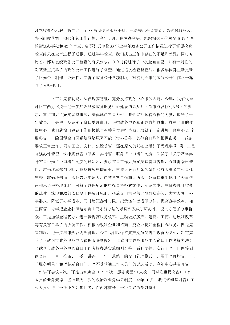 XX年工作总结和XX年度工作思路_第2页