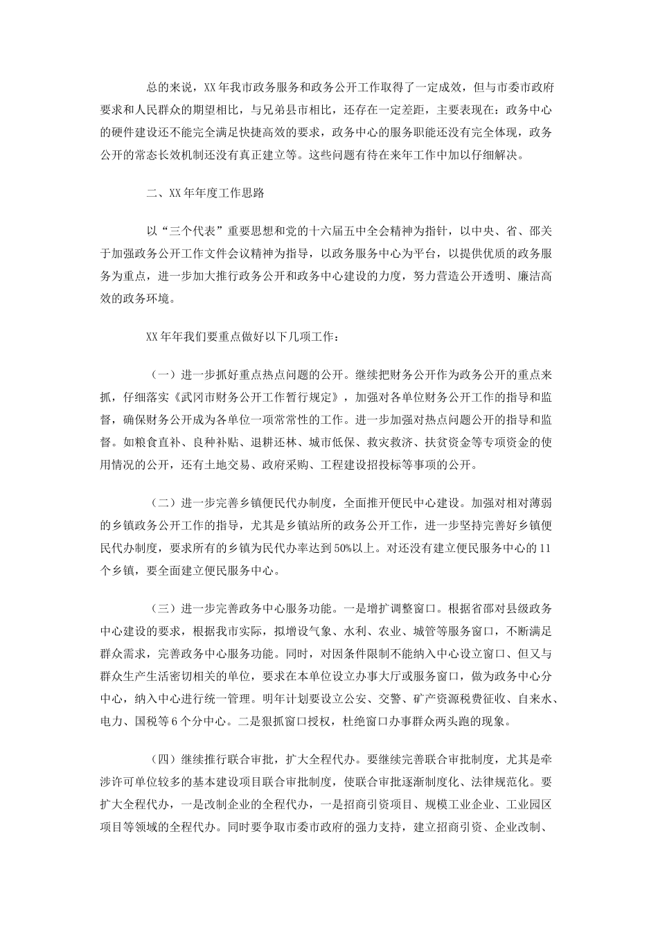 XX年工作总结和XX年度工作思路_第3页