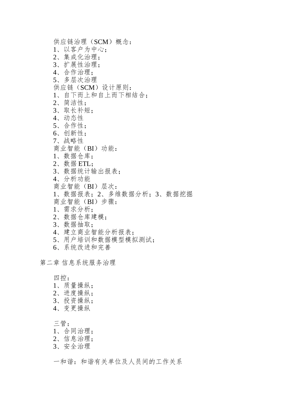 XX年系统集成项目管理工程师复习小结_第2页