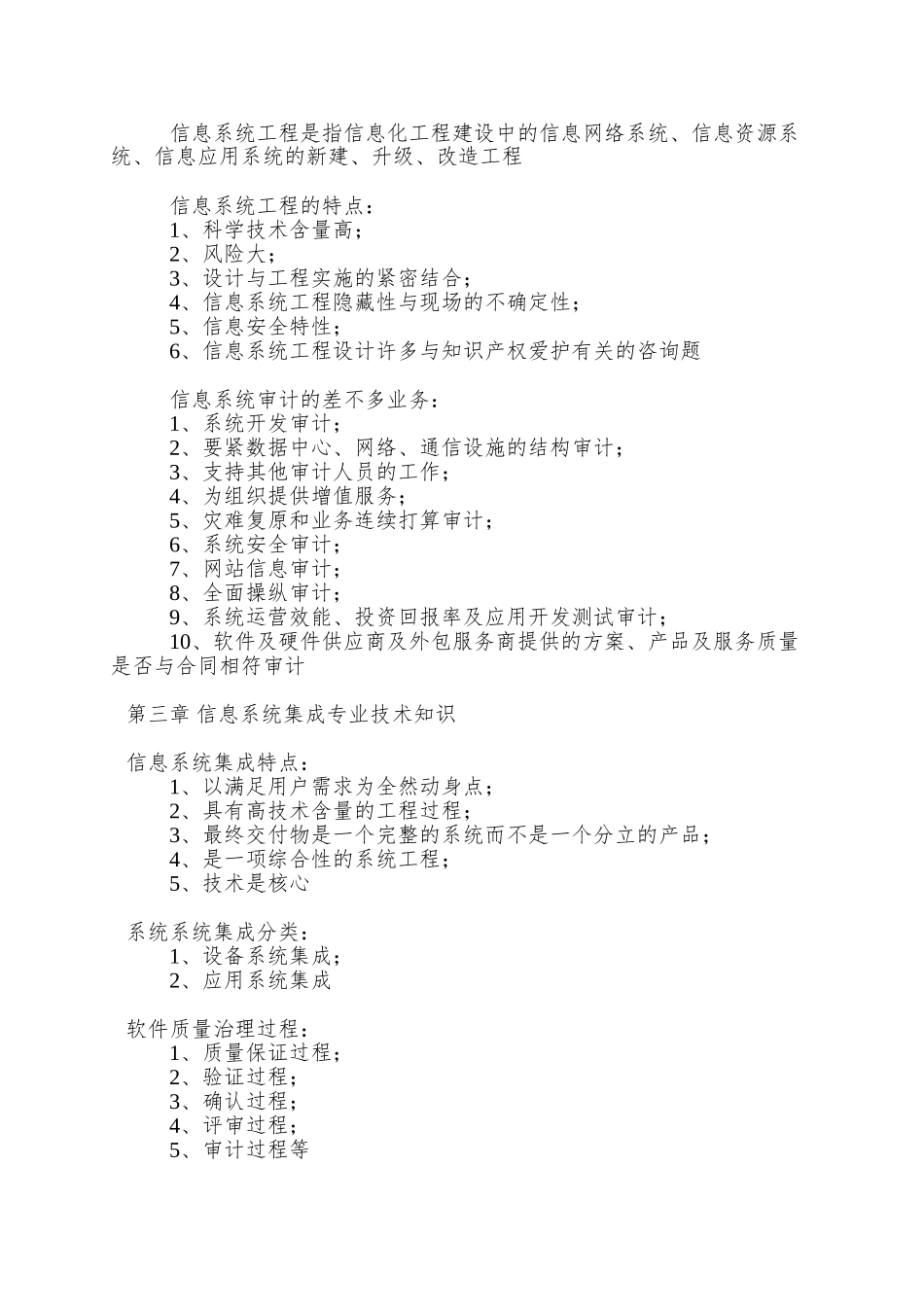 XX年系统集成项目管理工程师复习小结_第3页