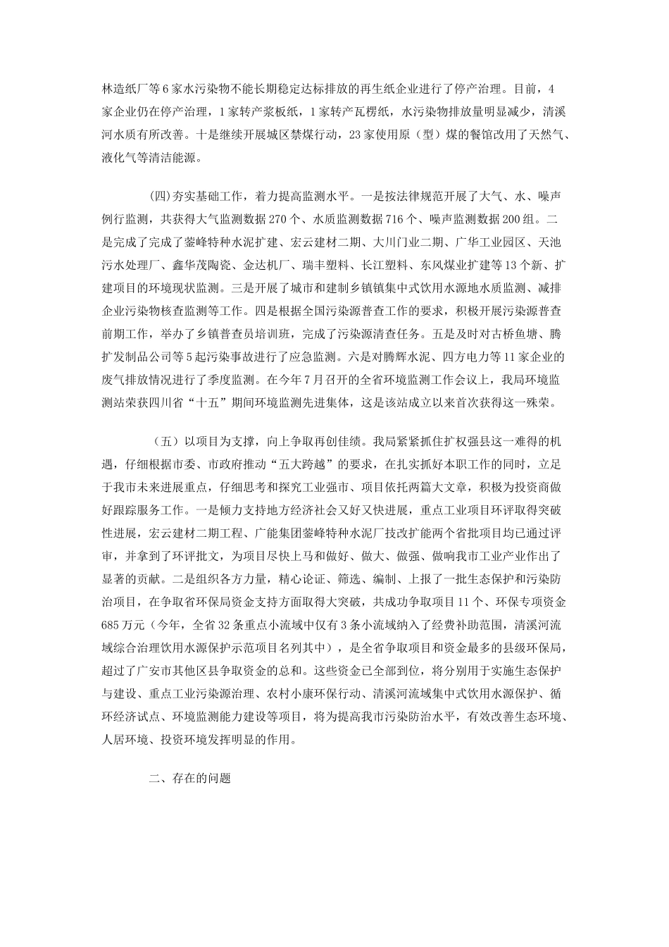 XX年环保局工作总结_第3页