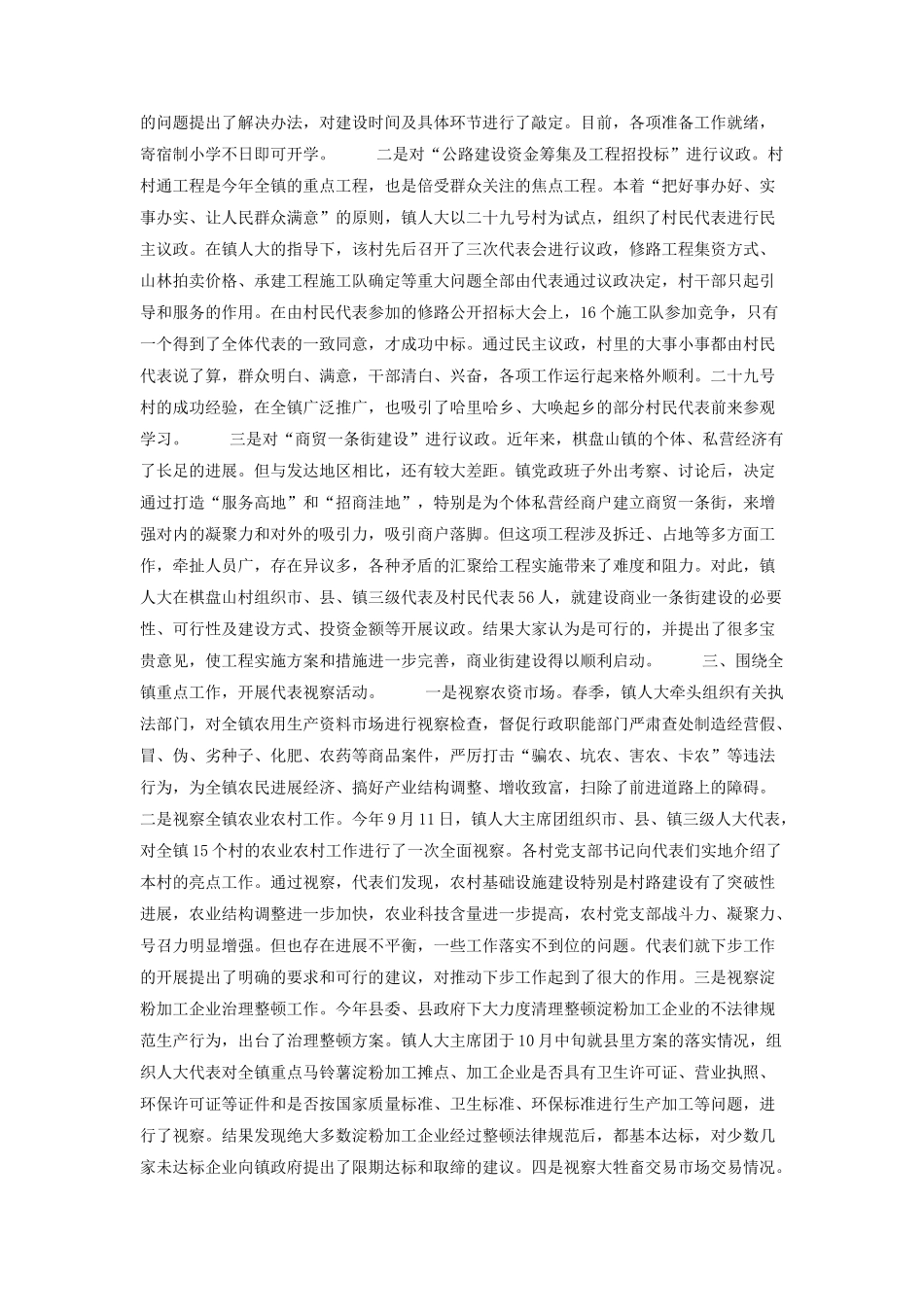 XX年终乡镇人大工作总结_第2页