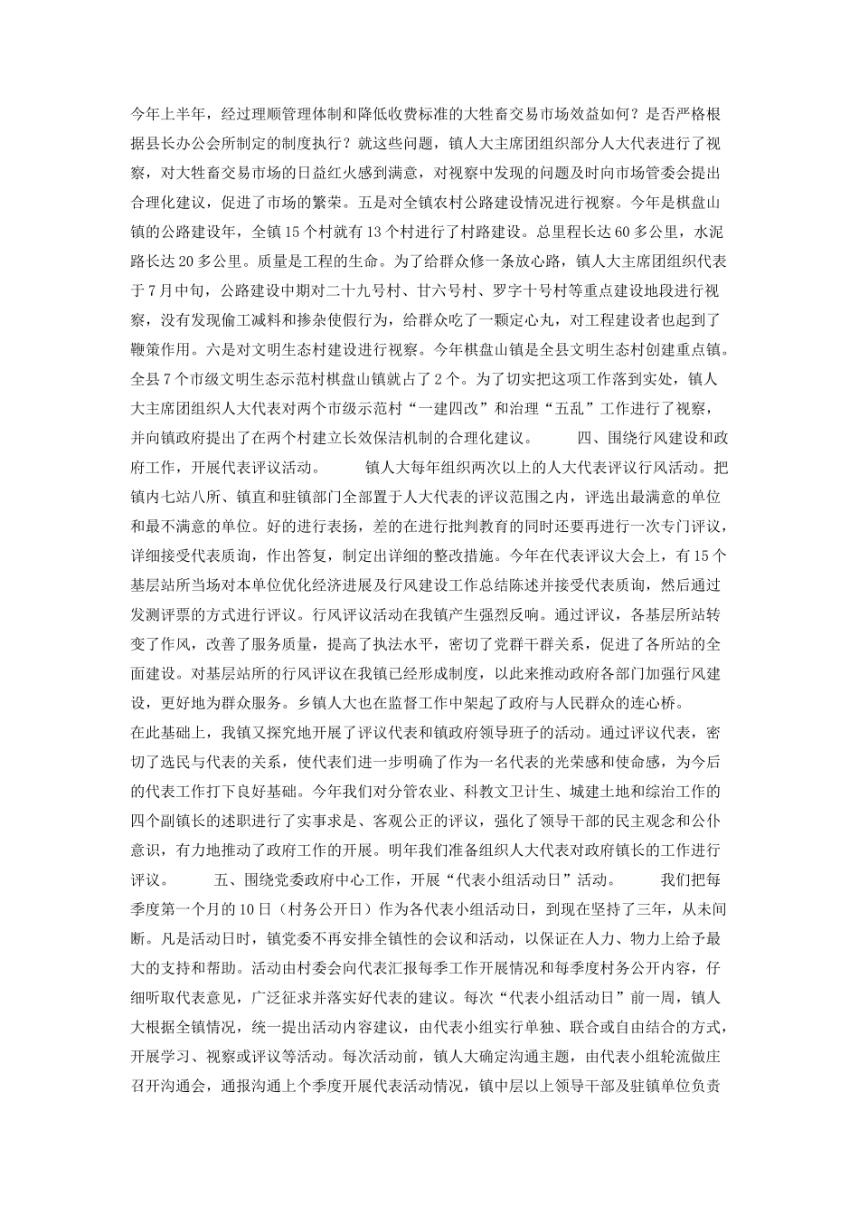 XX年终乡镇人大工作总结_第3页