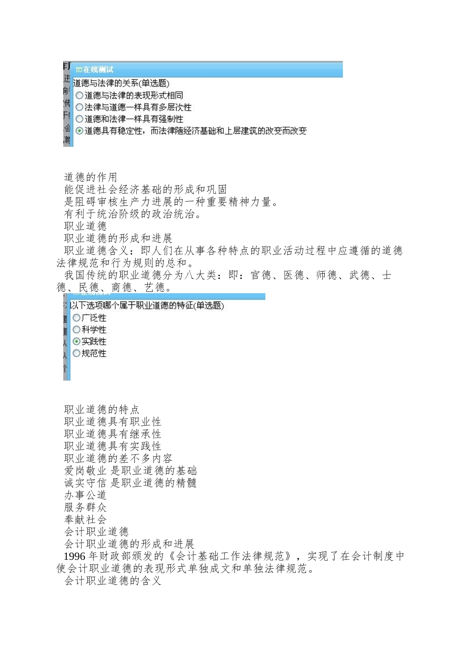 XX年网络继续教育《会计职业道德》讲义及课堂练习_第2页