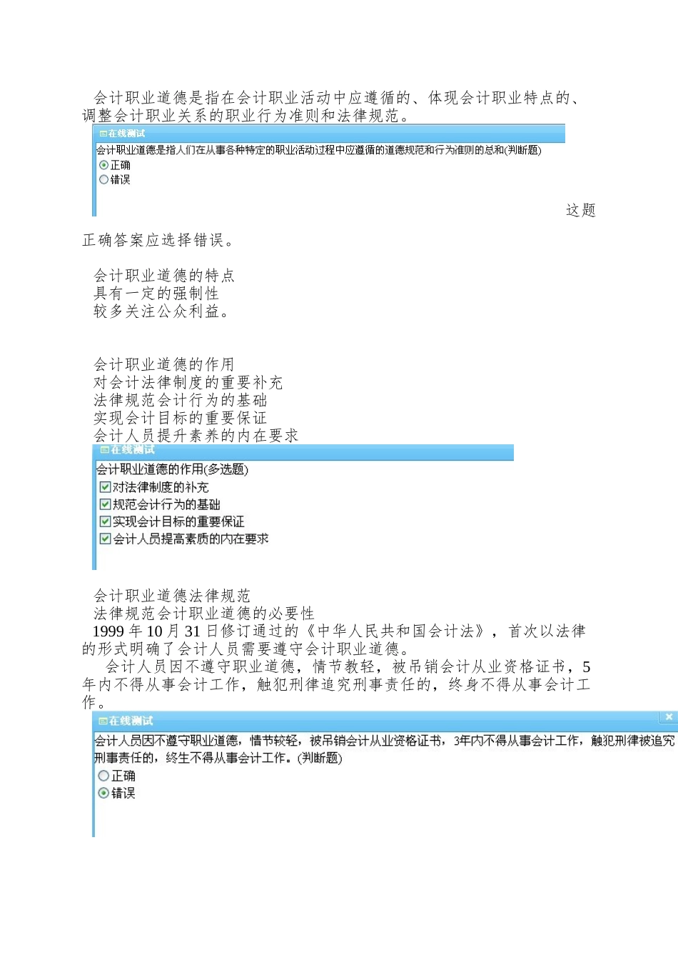 XX年网络继续教育《会计职业道德》讲义及课堂练习_第3页