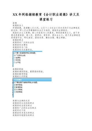 XX年网络继续教育《会计职业道德》讲义及课堂练习
