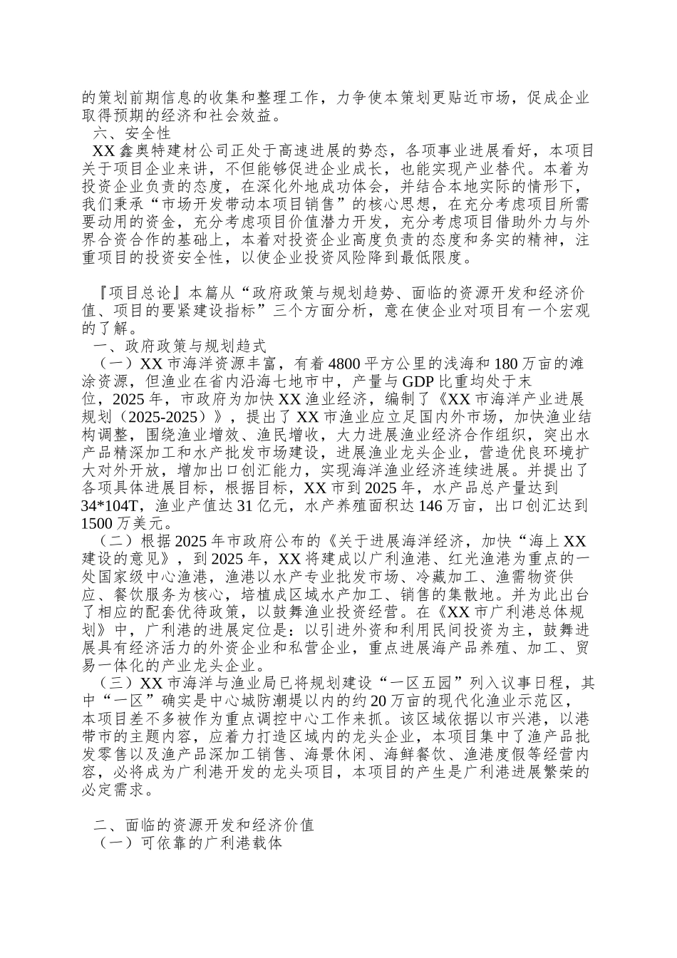 XX广利港海鲜批发市场项目策划案_第2页