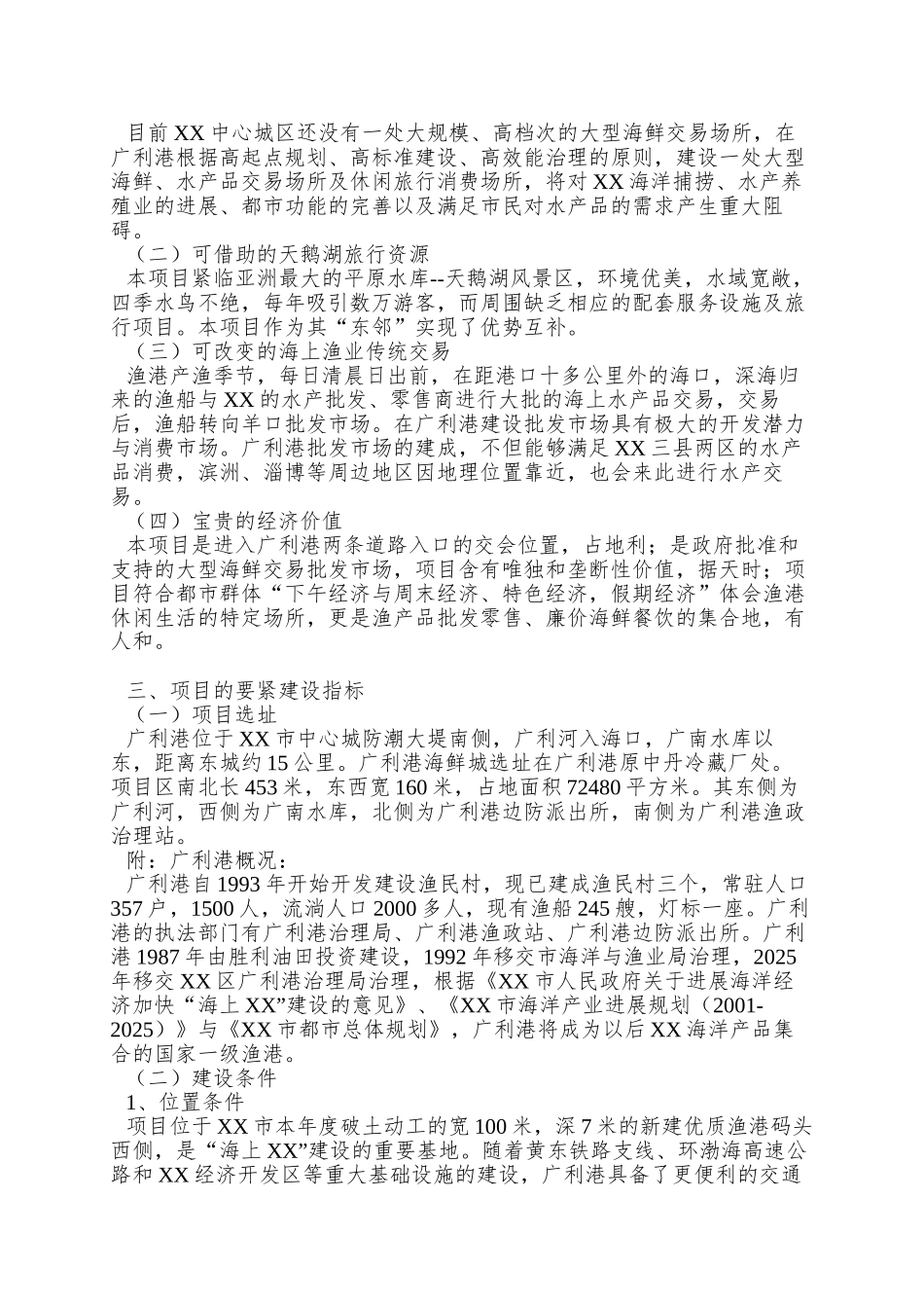 XX广利港海鲜批发市场项目策划案_第3页